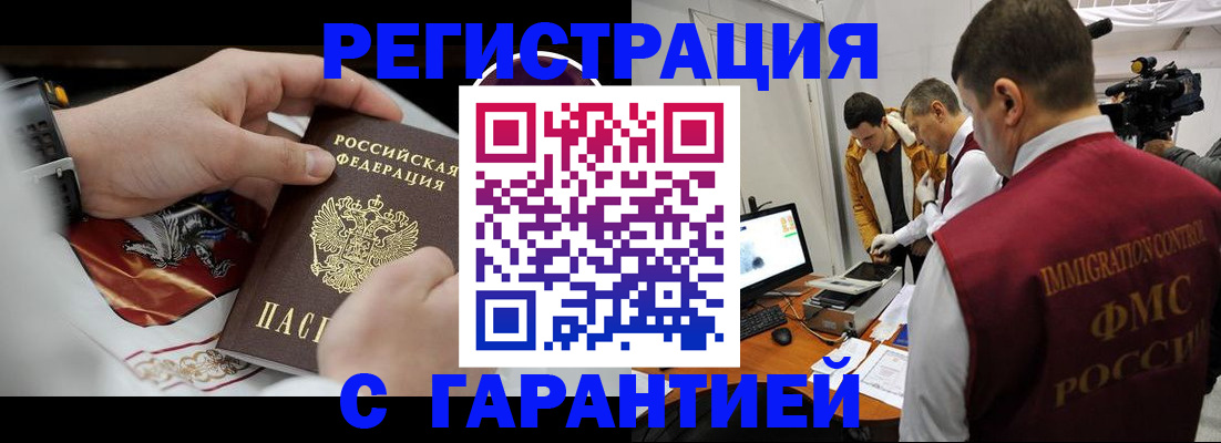 временная регистрация для всех в Котельниках