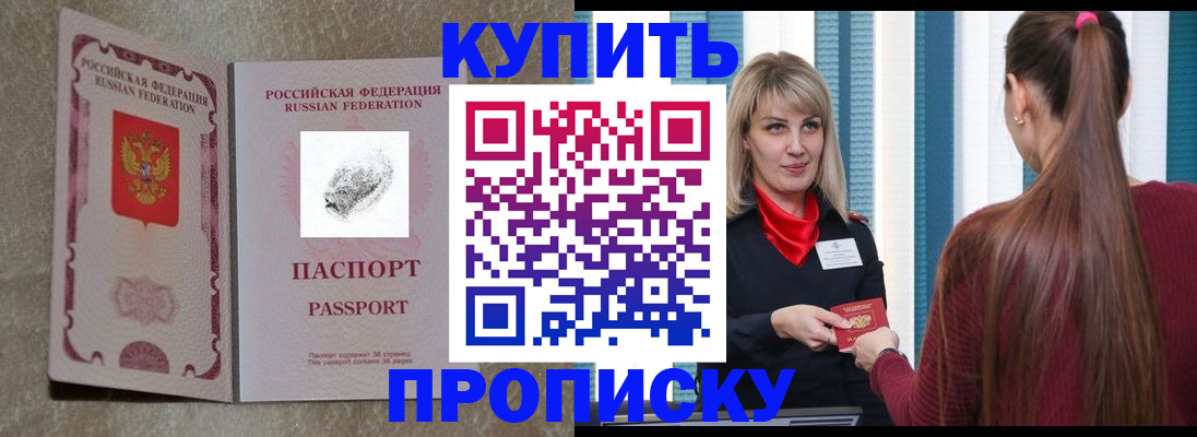 прописка паспорт в Котельниках