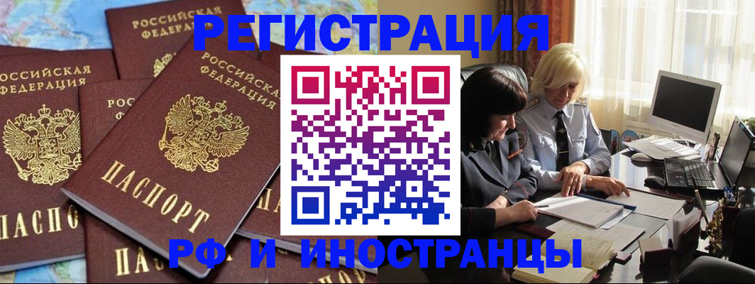 временная прописка в Котельниках