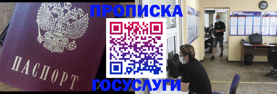 прописка законно в Котельниках